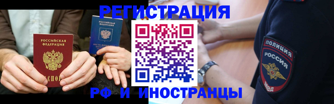 временная регистрация в Иркутской области