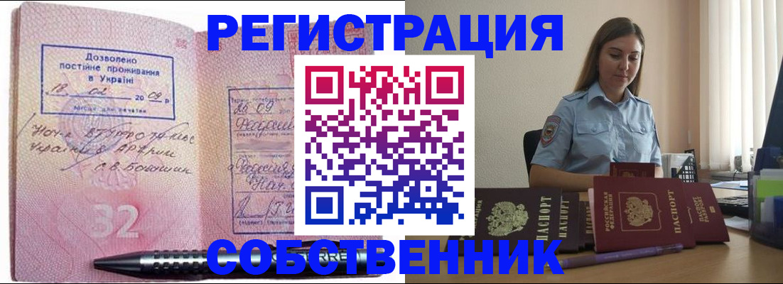 прописка для работы в Иркутской области
